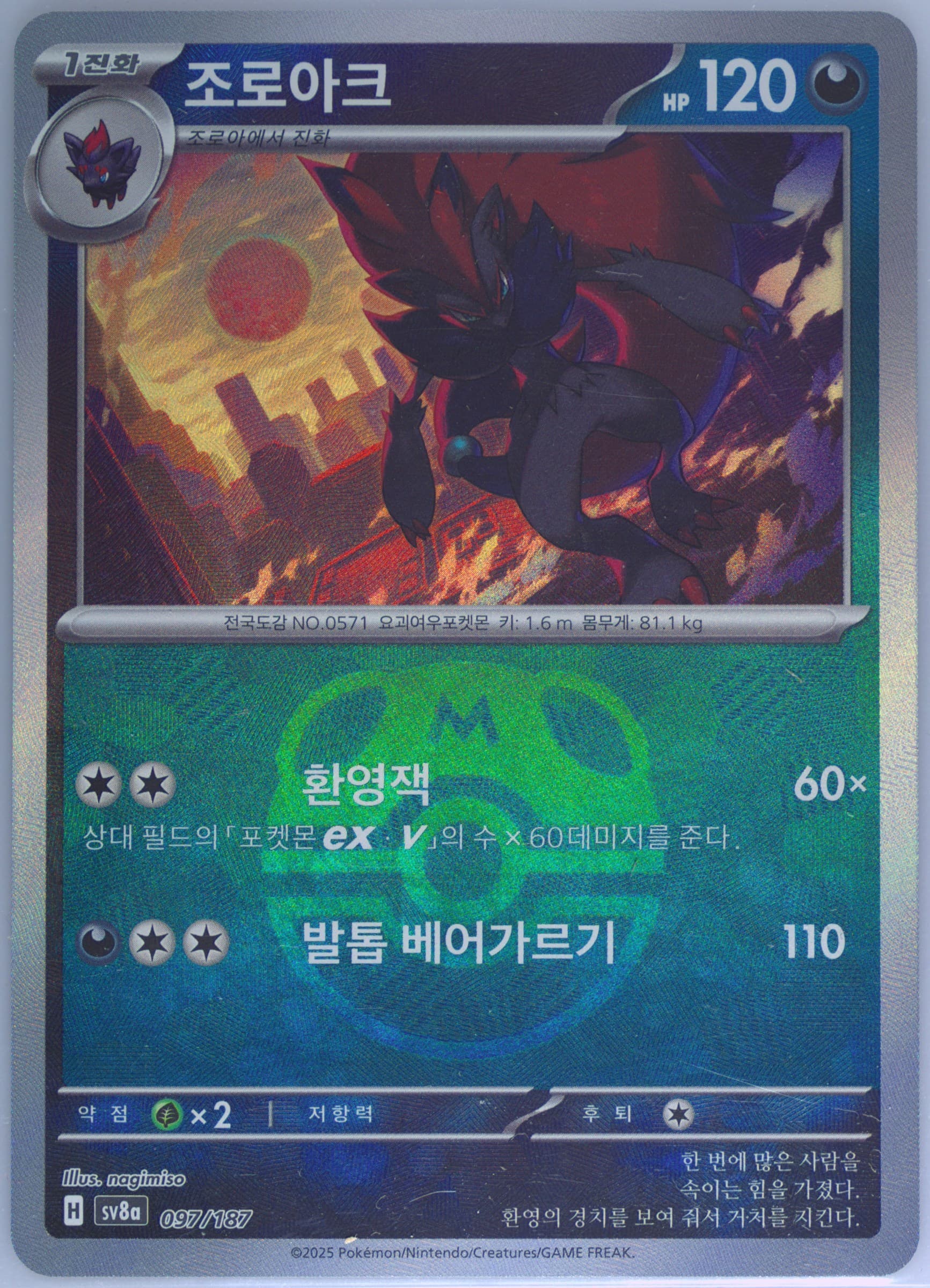 Zoroark Master Ball Reverse Holo (097) 2025 Pokemon Korean Sv8a-Terastal Fest EX