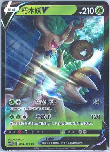 Trevenant V (009) 2024 Pokemon Simplified Chinese Cs4b C-Polychromatic Gathering: Origin