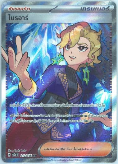 Briar Super Rare (212) 2024 Pokemon Thai Sv7s T-Stellar Miracle