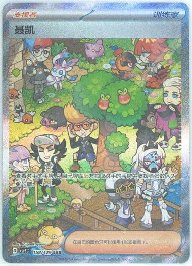 Clive Special Art Rare (158) 2025 Pokemon Simplified Chinese CSV5 C-Dark Crystal Blaze