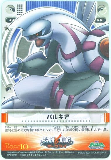Dialga & Palkia 2007 Carddass Pokemon Diamond & Pearl Visual Seal