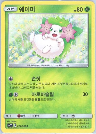 Shaymin-Holo (014) 2018 Pokemon Korean Sun & Moon Ultra Sun