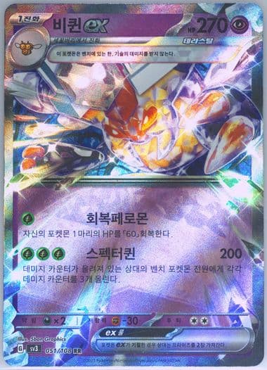Vespiquen EX (051) 2023 Pokemon Korean SV3-Ruler of the Black Flame