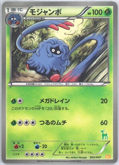 Tangrowth (002) 2012 Pokemon Japanese Everyone's Exciting Battle