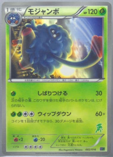 Tangrowth (002) 2013 Pokemon Japanese Black & White Genesect Half Deck