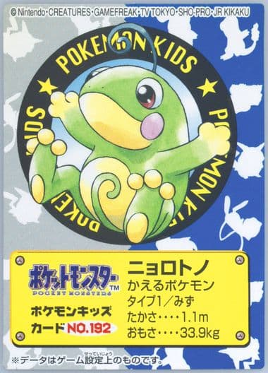 Politoed (192) 2000 Pokemon Kids Series II Part 3
