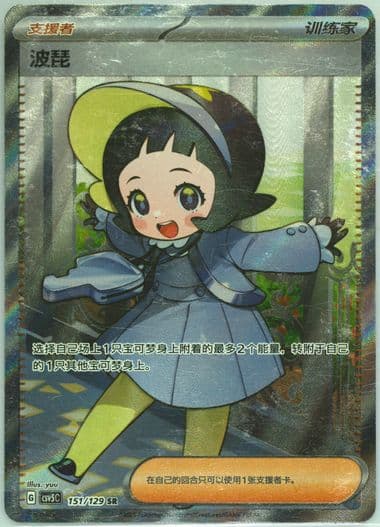 Poppy Super Rare (151) 2025 Pokemon Simplified Chinese CSV5 C-Dark Crystal Blaze