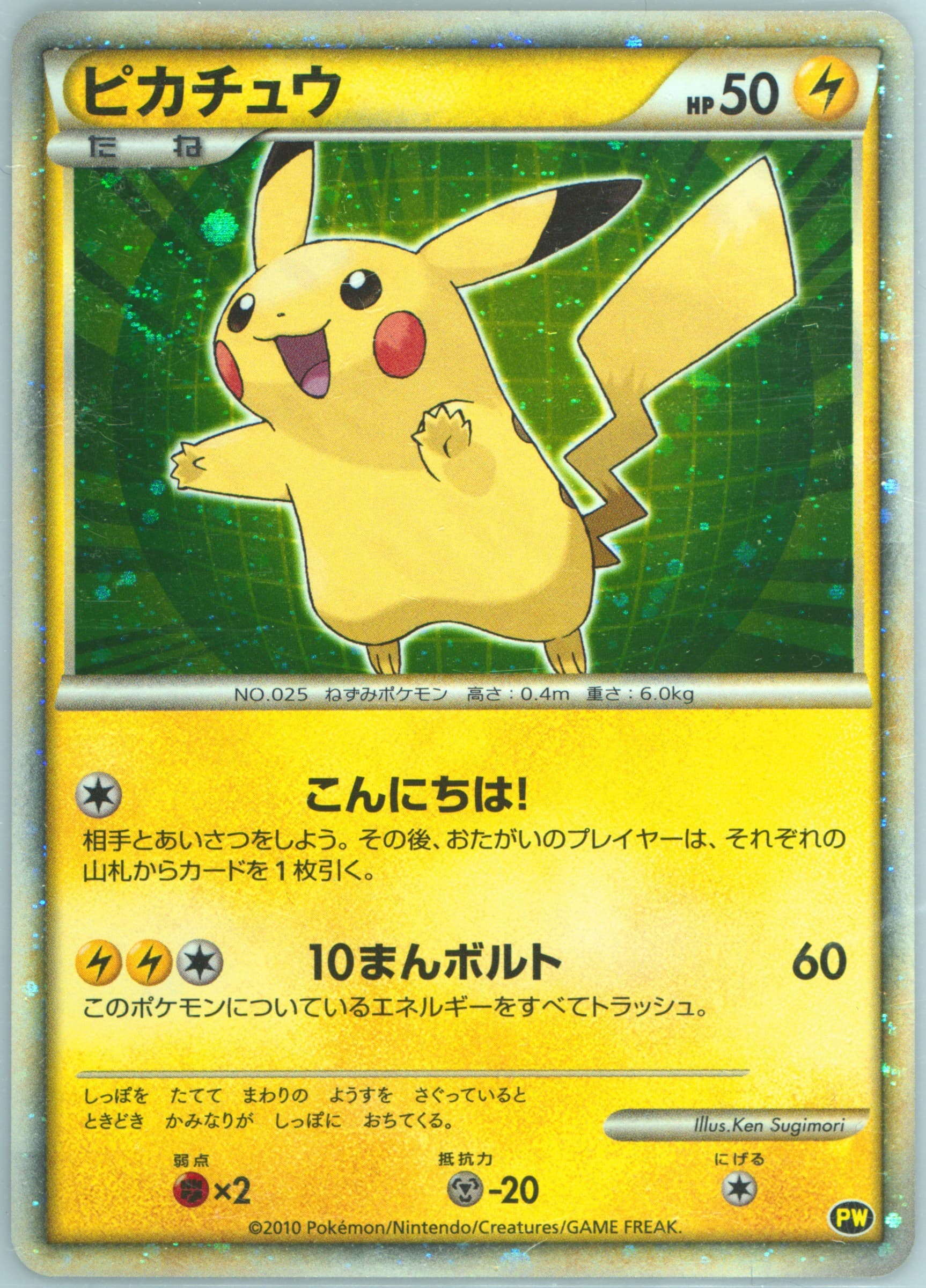 Pikachu-Holo 7-11-Green 2010 Pokemon Japanese World Collection