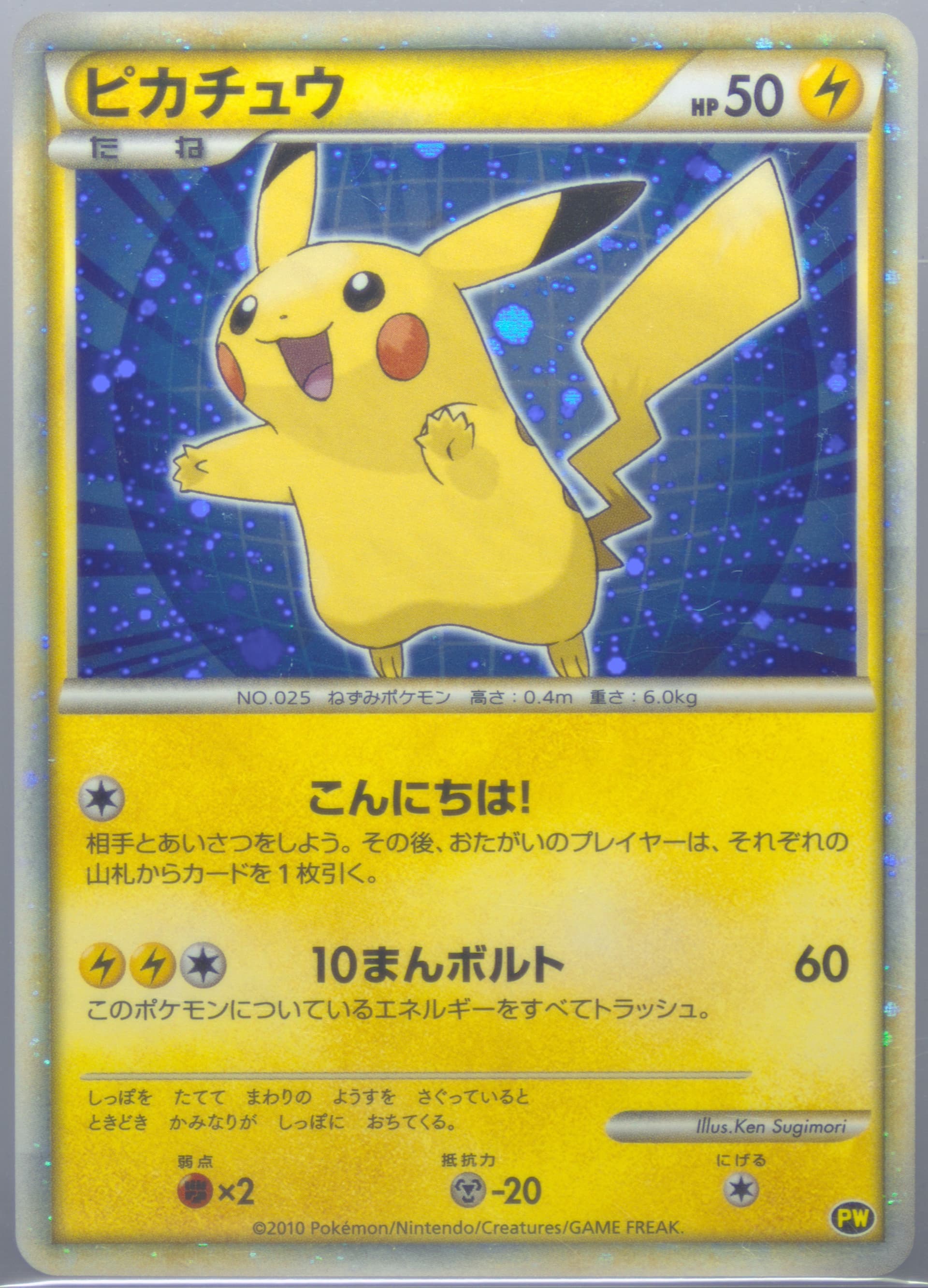 Pikachu-Holo Japanese 2010 Pokemon World Collection