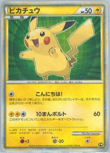 Pikachu-Holo Japanese-7-11-Green 2010 Pokemon World Collection