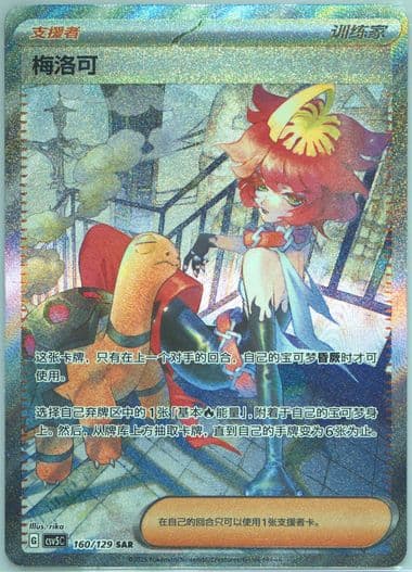 Mela Special Art Rare (160) 2025 Pokemon Simplified Chinese CSV5 C-Dark Crystal Blaze