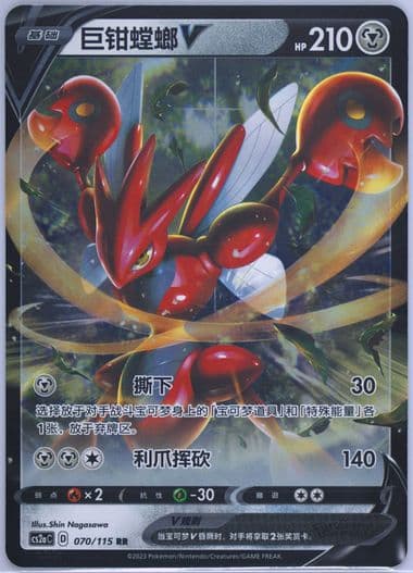 Scizor V (070) 2023 Pokemon Simplified Chinese Cs2a C-Vivid Portrayals: Obsidian