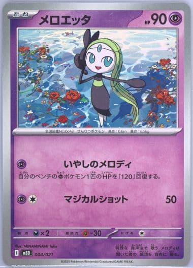 Meloetta (004) 2025 Pokemon Japanese Mbd-Mega Starter Set Mega Diancie EX