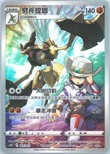 Kleavor (007) 2024 Pokemon Simplified Chinese Csm C-Charizard Display Set Gift Box