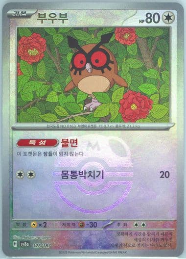 Hoothoot Master Ball Reverse Holo (127) 2025 Pokemon Korean Sv8a-Terastal Fest EX