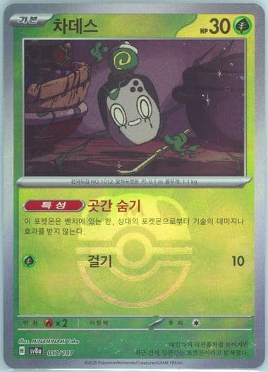 Poltchageist Master Ball Reverse Holo (017) 2025 Pokemon Korean Sv8a-Terastal Fest EX
