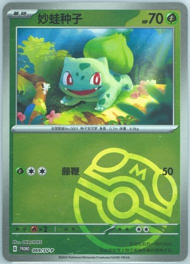 Bulbasaur Collection 151: First Partner Display (069) 2025 Pokemon Simplified Chinese SV-P Promo