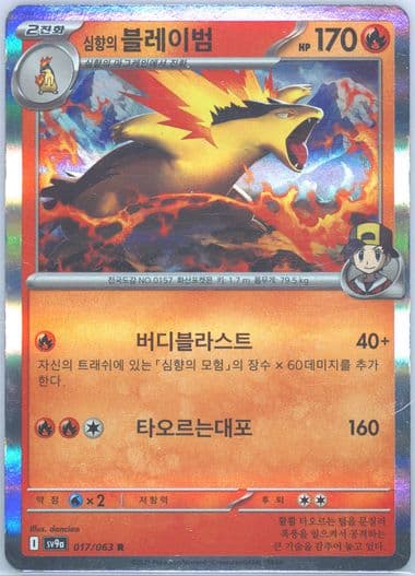 Ethan's Typhlosion (017) 2025 Pokemon Korean Sv9a-Heat Wave Arena