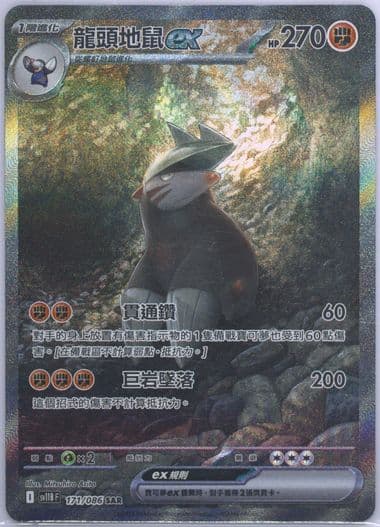 Excadrill EX Special Art Rare (171) 2025 Pokemon Traditional Chinese Sv11b F-Black Bolt