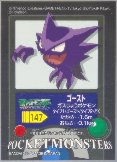 Haunter (147) 2005 Pokemon Kids Firered & Leafgreen 4