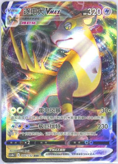 Boltund Vmax (045) 2024 Pokemon Simplified Chinese Cs4b C-Polychromatic Gathering: Origin