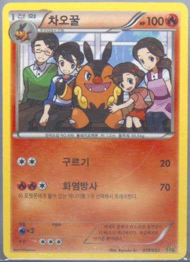 Pignite (018) 2013 Pokemon Korean Black & White EX Battle Boost