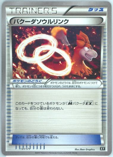 Camerupt Spirit Link (131) 2017 Pokemon Japanese the Best of XY