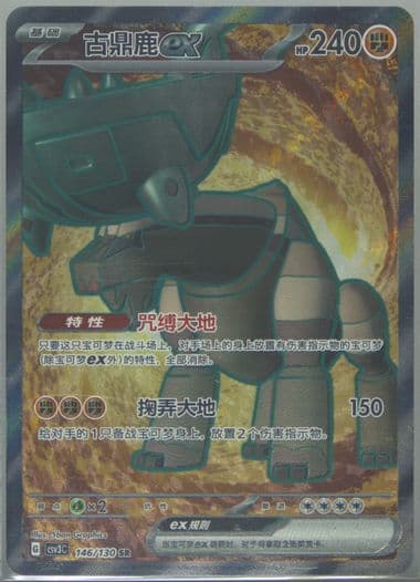 Ting-LU EX Super Rare (146) 2025 Pokemon Simplified Chinese CSV3 C-Fearless Terastal