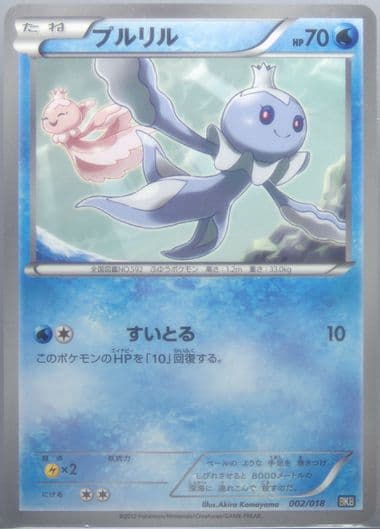 Frillish (002) 2012 Pokemon Japanese Black Kyurem EX Battle Strength Deck