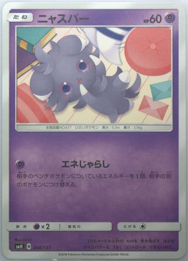 Espurr (048) 2018 Pokemon Japanese GX Starter Decks