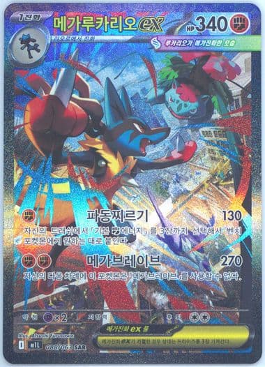 Mega Lucario EX Special Art Rare (088) 2025 Pokemon Korean M1l-Mega Brave