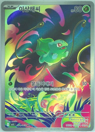 Bulbasaur Art Rare (064) 2025 Pokemon Korean M1l-Mega Brave