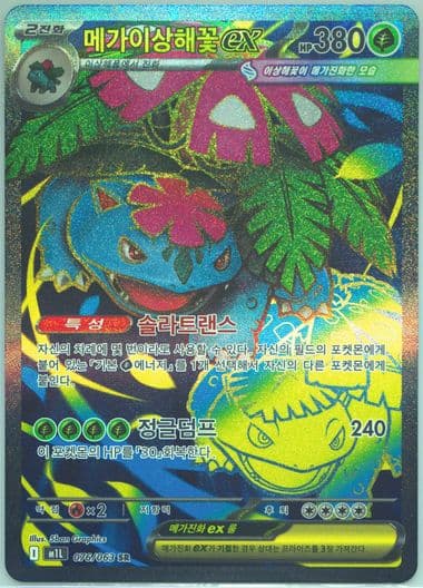 Mega Venusaur EX Super Rare (076) 2025 Pokemon Korean M1l-Mega Brave