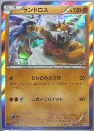 Landorus Corocoro Ichiban! (60) 2014 Pokemon Japanese XY Promo