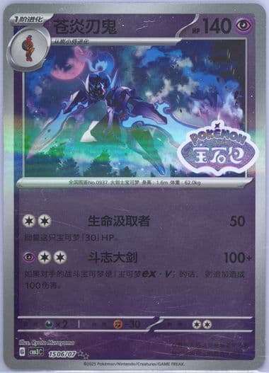 Ceruledge (06) 2025 Pokemon Simplified Chinese CBB3 C-Gem Pack Vol 3