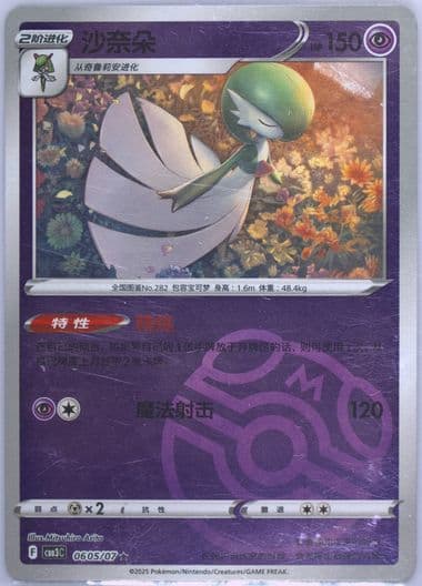Gardevoir (05) 2025 Pokemon Simplified Chinese CBB3 C-Gem Pack Vol 3