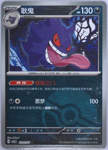 Gengar (02) 2025 Pokemon Simplified Chinese CBB3 C-Gem Pack Vol 3