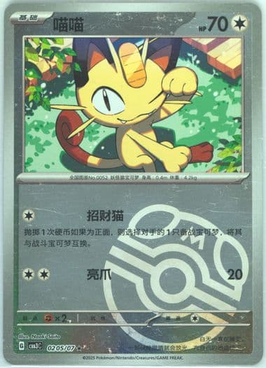 Meowth (05) 2025 Pokemon Simplified Chinese CBB3 C-Gem Pack Vol 3