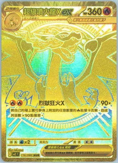 Mega Charizard X EX Mega Ultra Rare (116) 2025 Pokemon Traditional Chinese M2 F-Inferno X