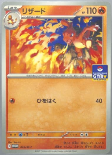 Charmeleon Gym Promo Pack 2 (045) 2025 Pokemon Japanese M-P Promo