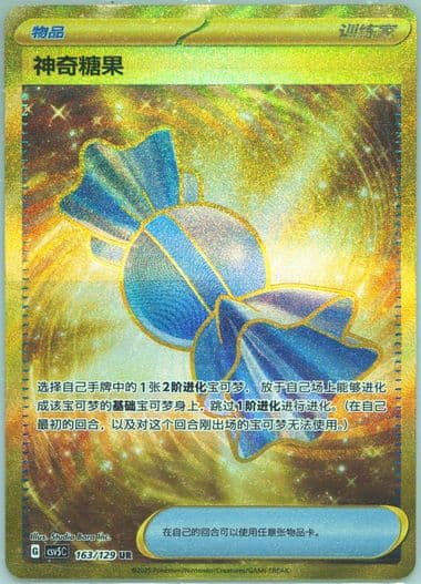 Rare Candy Ultra Rare (163) 2025 Pokemon Simplified Chinese CSV5 C-Dark Crystal Blaze