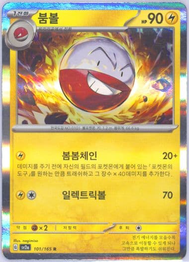 Electrode (101) 2023 Pokemon Korean Sv2a-Pokemon 151