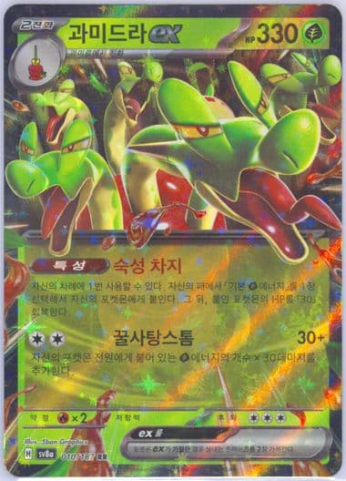 Hydrapple EX (010) 2025 Pokemon Korean Sv8a-Terastal Fest EX