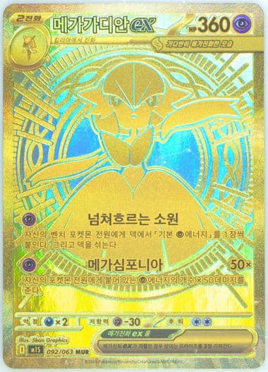 Mega Gardevoir EX Mega Ultra Rare (092) 2025 Pokemon Korean M1s-Mega Symphonia