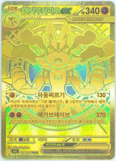 Mega Lucario EX Mega Ultra Rare (092) 2025 Pokemon Korean M1l-Mega Brave
