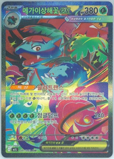 Mega Venusaur EX Special Art Rare (087) 2025 Pokemon Korean M1l-Mega Brave
