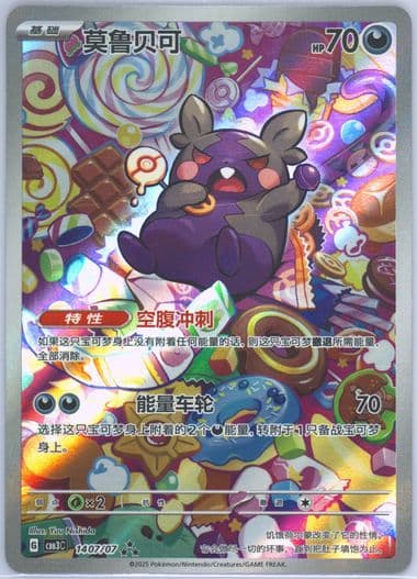 Morpeko (07) 2025 Pokemon Simplified Chinese CBB3 C-Gem Pack Vol 3