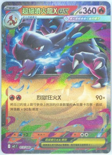 Mega Charizard X EX (013) 2025 Pokemon Traditional Chinese M2 F-Inferno X