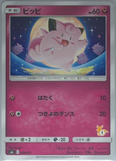 Clefairy Raichu Deck #1 (29) 2019 Pokemon Japanese Family Pokemon Card Game