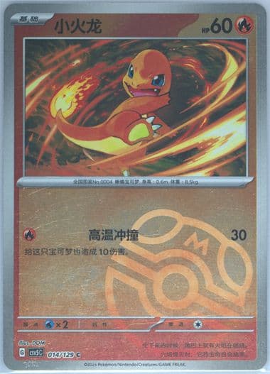 Charmander Master Ball Reverse Holo (014) 2025 Pokemon Simplified Chinese CSV5 C-Dark Crystal Blaze